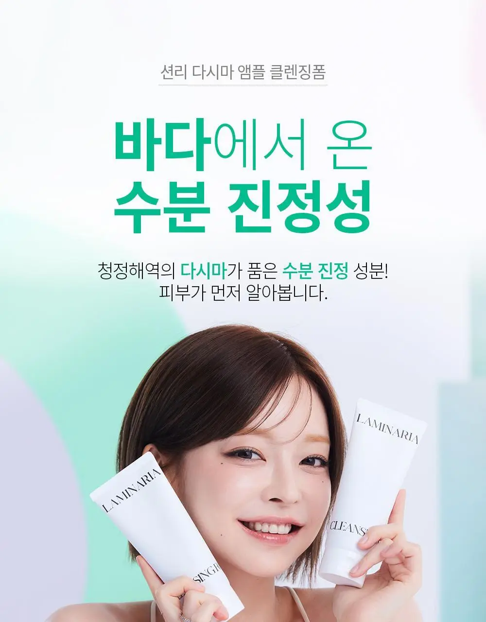 [화해1위/모공쫀쫀 팩폼] 션리 다시마 앰플 클렌징폼 120ml 상세페이지 3